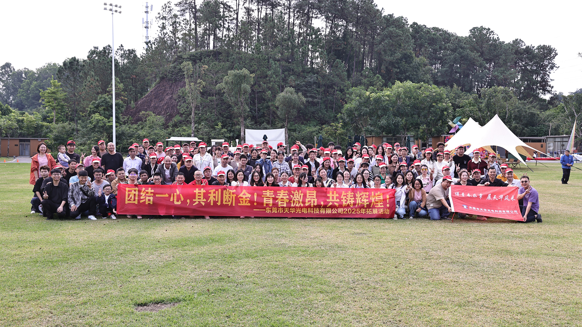 Dongguan City Tianhua Photoelectric Technology Co., Ltd. plečia turizmą 2025 m.